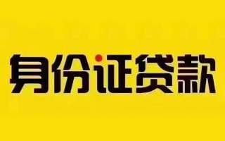 成都上门私借空放当场拿钱-成都上门借钱上门放款-成都上门小额信用贷款