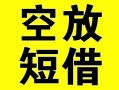 成都上门借贷-成都上门私人私借-成都上门地区短借
