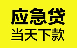 成都上门短借信贷-成都上门贷款只要身份证-成都上门小额信用贷款
