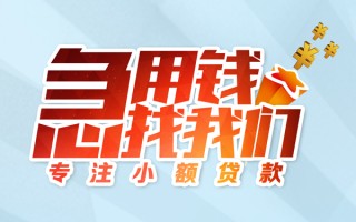 成都上门身份证线下贷款-成都上门信用贷款哪家好-成都上门信用贷款网