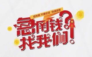 成都上门水钱-成都上门私人空放-成都上门社保信用贷款