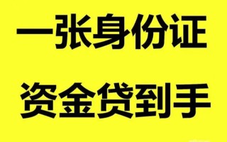 成都上门借钱急用钱-成都上门民间短借-成都上门无抵押短借