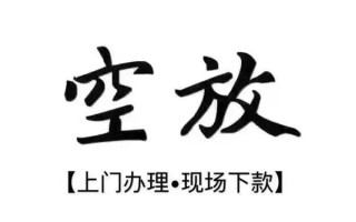 成都上门借钱当天放款-成都上门快速借钱-成都上门私人创业贷款