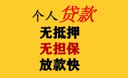成都上门民间借贷私人放款-成都上门私人身份证借私借-成都上门短借短拆