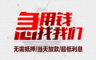 成都上门私借空放当场拿钱-成都上门应急贷款-成都上门民间私人借贷
