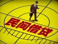 成都上门民间借贷-成都上门哪有民间借贷-成都上门短借当天借钱