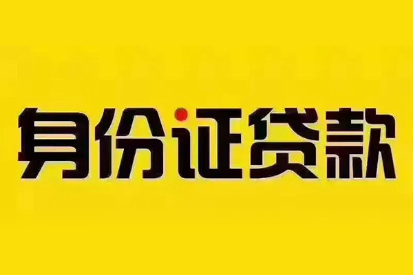 成都上门短借急用钱-成都上门民间短借-成都上门短借空放-第1张图片-成都私人借钱服务中心 成都上门短借急用钱-成都上门民间短借-成都上门短借空放-第1张图片-成都私人借钱服务中心