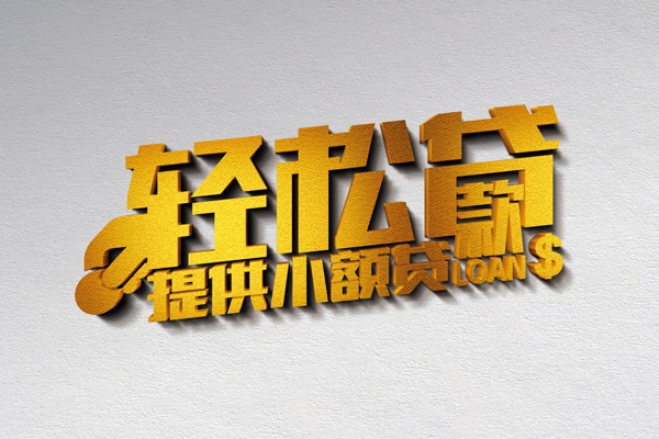 成都上门借款短借-成都上门私人空放借钱-成都上门小额信用贷款-第1张图片-成都私人借钱服务中心 成都上门借款短借-成都上门私人空放借钱-成都上门小额信用贷款-第1张图片-成都私人借钱服务中心