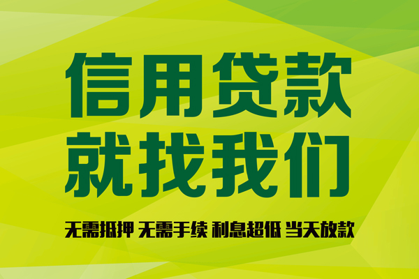 成都上门私借空放直接上门-成都上门小额私人借贷-成都上门私人借钱-第1张图片-成都私人借钱服务中心 成都上门私借空放直接上门-成都上门小额私人借贷-成都上门私人借钱-第1张图片-成都私人借钱服务中心