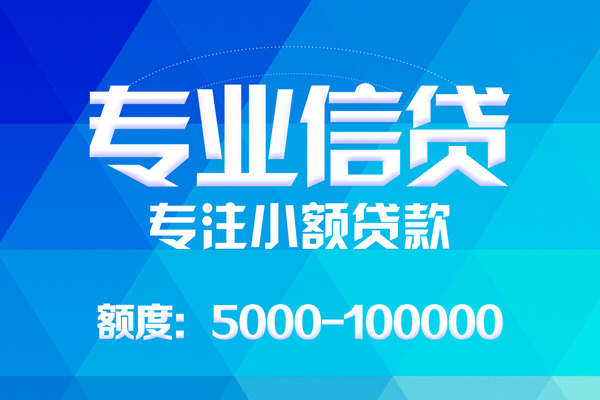 成都上门哪里可以借钱-成都上门短借费用-成都上门贷款包过当天放款-第1张图片-成都私人借钱服务中心 成都上门哪里可以借钱-成都上门短借费用-成都上门贷款包过当天放款-第1张图片-成都私人借钱服务中心